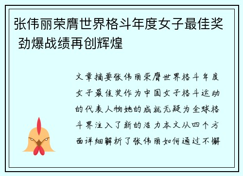 张伟丽荣膺世界格斗年度女子最佳奖 劲爆战绩再创辉煌